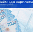 К рынку микрофинансирования можно относиться по-разному, но займы популярны у определённой части людей. - Администрация Ейского района