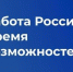 26 июня 2026 года в Вологодской области пройдет федеральный этап Всероссийской ярмарки трудоустройства «Работа России. Время возможностей» - Управление по обеспечению деятельности мировых судей
