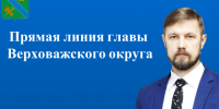 Уважаемые верховажане!. - Верховажский муниципальный округ