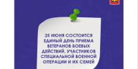 25 июня cостоится единый день приема ветеранов боевых действий. - Администрация г. Котлас