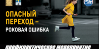 Профилактическое мероприятие «Пешеход» с 22 по 28 июня - Администрация Сергиево-Посадского района