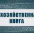 История семьи по данным похозяйственных книг - Нижнеломовский район