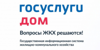 «Госуслуги Дом»: передача показаний счётчиков стала самой популярной услугой - SyasNews.Ru