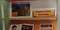 Уходили в поход партизаны - ЦБС г. Березники