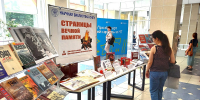 «Страницы вечной памяти». Книжная выставка - КубГУ