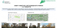 Стали известны скверы и площади, которые преобразятся в Тольятти в 2027 году - ТК ТОЛЬЯТТИ 24