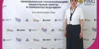Начальник Центра развития человеческого капитала ИрГУПС на Всероссийском форуме инклюзивного высшего образования - ИрГУПС