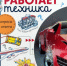 o_tm_kak_rabotaet_tehnika.jpg - Национальная детская библиотека