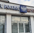 В Новомосковске прокуратура выявила нарушения в работе почтовых отделений - ИА Новомосковск Сегодня
