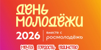 В Волгоградской области подготовили программу ко Дню молодежи - Волгоградский институт управления