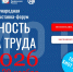 Руководителей организаций и специалистов в области охраны труда Рузского округа информируют о выставке «БИОТ-2026» - Рузский городской округ