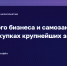 Томским предпринимателям расскажут о возможности стать поставщиками крупных компаний - Администрация Томской области