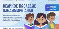В гостях у Даля: путешествие по словарю - Межпоселенческая районная библиотека