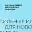 Время подачи заявок на Форум " Сильные идеи для нового времени" продлёно до 25 июня - Общественная палата