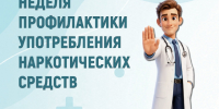 Неделя профилактики употребления наркотических средств. - Муниципальный округ Воркута