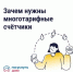 Многотарифный счётчик: когда можно снизить расходы на электроэнергию - Шолоховский район