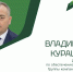 %d0%ba%d1%83%d1%80%d0%b0%d1%88 - Вологодские Лесопромышленники