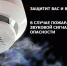 Отдел надзорной деятельности и профилактической работы по городскому округу Кашира напоминает - Администрация г.о. Кашира