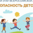 Всероссийская акция «Безопасность детства» проходит в Сургутском районе - Администрация Сургутского района