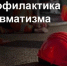 Основные рекомендации для работодателей по предупреждению производственного травматизма и профессиональных заболеваний. - Красненский район