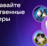 Поделитесь своим настроением с близкими, используя уникальные стикеры в приложении MAX. - Администрация Белгородского района