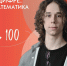 Как сдать профильную математику на 100 баллов - МГПУ