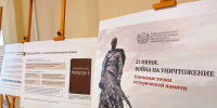 «22 июня. Война на уничтожение. Ключевые точки исторической памяти» - Департамент культуры