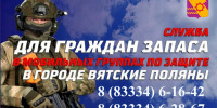 ВСТАНЬ НА ЗАЩИТУ КИРОВСКОЙ ОБЛАСТИ И ГОРОДА ВЯТСКИЕ ПОЛЯНЫ ОТ АТАК ВРАЖЕСКИХ БПЛА! ⁣. - Администрация г. Вятские Поляны
