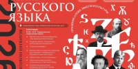 Областной фестиваль русского языка - Правительство Новгородской области