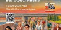 Открыта регистрация на первый в этом году ночной велофестиваль - Префектура ЦАО