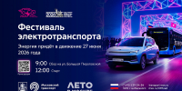 Московский транспортный электрофестиваль пройдет 27 июня на Садовом кольце - Район Замоскворечье