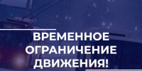 О временном ограничении движения и изменении в работе общественного транспорта 24 мая - Город Владимир