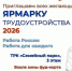 Ярмарка трудоустройства | Фотография 1 - Магнитогорский металл