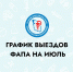 Опубликован график выездов передвижного флюорографа по Великолукскому и Куньинскому округам на июль - Pln-Pskov.Ru