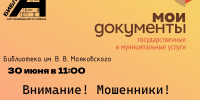 Афиша_Встреча с представителями МФЦ - ЦБС Автозаводского района