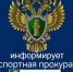 Краснодарской транспортной прокуратурой выявлены нарушения прав субъектов предпринимательской деятельности - Администрация Ейского района