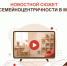 МФЦ Новгородской области — в новостном сюжете - МФЦ