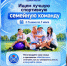 Лучшая спортивная семейная команда России. - Жуковский округ