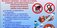 Полиция обращает внимание граждан - Терский район