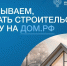 Рассказываем, как начать строительство с ЭСКРОУ на ДОМ.РФ - Историко-художественный музей