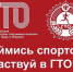 Необходимый перечень документов для прохождения тестирования ГТО - Управление образования