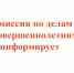 несовершеннолетние при определённых условиях несут уголовную, административную и материальную ответственность - фото - 1 - Велижский район