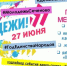 День молодёжи 2026 - Сеченовский муниципальный округ