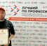 Владимир Токарев стал лучшим сварщиком регэтапа конкурса «Лучший по профессии» - Министерство труда, социальной защиты и демографии