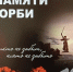 Час памяти “В этой дате – скорбь и память наша” - Библиотеки Тамбовской области