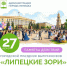 Во время празднования «Липецких зорь» частично перекроют улицы - Gorod48.ru