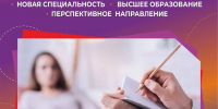Новая специальность ВО: Психология - ККИ РУК