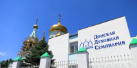 Донская духовная семинария объявляет набор на очно-заочную магистерскую программу «Социальное служение Русской Православной Церкви» - Орловская и Ливенская епархия