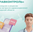 Не можете разобраться в вопросах медицинской помощи? Поможем!. - Администрация Старорусского района