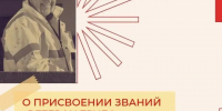 Документы на присвоение почётного звания. - Город Ровеньки